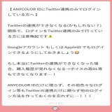 Twitter連携ログインができなくなる可能性があるとのこと。連携ログインサービスのご確認を。  ［V関連+&alpha;］ ANYCOLOR ID, Discord,Tik Tok,IRIAM、ニコニコ,pixiv,BOOTH,skeb,マシュマロ,質問箱,ぷらいべったー, ふせったー,note,ツイフィ,プロカ,もくり,ココフォリア,各種ソシャゲ 任天堂アカウント等