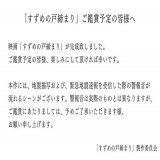 映画『#すずめの戸締まり』 ご鑑賞予定の皆様へ
