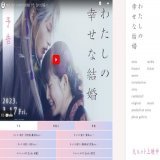 いよいよ今日から公開！  話題の映画『わたしの幸せな結婚』の主題歌 タペストリー / Snow Man  OA！！  【大ヒット上映中】  ！！！  お、おう・・・ そう、で、しょうね・・・  笑  #TOKAIRADIO #ハッカーズ #11時45分現在