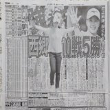 西郷真央さんの記事は７面に！  \ud83d\udc4f \ud83d\udc4f \ud83d\udc4f \ud83d\udc4f \ud83d\udc4f \ud83d\udc4f #おはパソ #ABCラジオ  #小縣裕介 #いがらしあみ  #日刊スポーツ #西郷真央