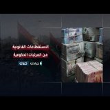 كيف تقيم الاستقطاعات من المرتبات الحكومية؟ وهل تعتبر ضمان أمن للمستقبل؟