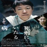 『死刑にいたる病』今日から公開だ。これは結構本気で怖い映画でしたよ。