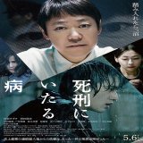 『死刑にいたる病』試写で観ました。連続殺人で死刑判決を受けた男（阿部サダヲ）と、彼と対峙する大学生（岡田健史）。2人の、穏やかだけど張り詰めたやり取りは凄まじい緊迫感。阿部サダヲの得体の知れなさに戦慄する。顔つきも声色も穏やかで、目だけが真っ黒い。これ思った以上に怖い映画だった。