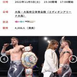満員御礼 本日はご来場、ご視聴まことにありがとうございました！エディオンアリーナにこれだけ多くのお客様にご来場頂けたのは、3年ぶりではないかと思います。心より感謝申し上げます。今後の新日本プロレスに益々ご注目ください！ #njautumn #njpw