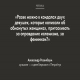 Российский певец Александр Розенбаум высказался в поддержку режиссерки Евгении Беркович и драматурга Светланы Петрийчук, обвиняемых в оправдании терроризма.  Подробнее об этом деле мы писали тут?