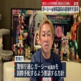 【速報】警視庁、ガーシーに逮捕状請求　国際手配へ  ガーシー氏＆動画制作協力者(40)の2人に逮捕状。綾野剛さん／ドワンゴ川上量生さん、ジュエリーデザイナーの福谷公男さんへの脅迫容疑。ガーシー氏が議員資格を失い「不逮捕特権」も失ったことから逮捕状請求に踏み切った。