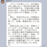 各メディアでビッグモーターの保険金不正請求が報じられ、兼重宏行社長が自身の報酬を一年間返上することを発表しましたが、今朝の社内LINEでは「不正は一部の社員がやっただけ」とどこか他人事っぽいです！