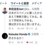 botにリプする本田圭佑さんは神\u2661  #本田圭佑&nbsp; #本田の解説&nbsp; #本田さん