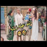 دا انتوا عيله زبالة اوي \ud83e\udd28\ud83d\ude02 #تصبح_على_خير #تامر_حسني