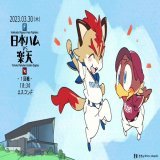 2023.03.30(木)日本ハムvs楽天1回戦 18:30 エスコンF  先発 ファイターズ&hellip;加藤 貴之 イーグルス&hellip;田中 将大  Opening game！ 今日やきうが見られるのは ココだけ！（ゝ&omega;・ ）   #フレップ #クラッチくん #lovefighters #RakutenEagles #NPB対戦カード絵2023
