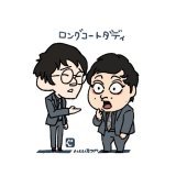 ロングコートダディ #キングオブコント #お笑いの日 #キングオブコント直前SP