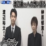 【榊原郁恵さん渡辺裕太さん会見】渡辺徹さんへの想い語る「渡辺徹って人は偉大だったんだな」  動画アップしました   #俳優 #渡辺徹 #女優 #榊原郁恵 #渡辺裕太 #会見 #訃報 #芸能 #追悼