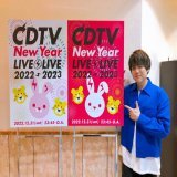 #CDTVライブライブ 年越しSP 本番直前ショットで実況中だよ！  【2023年 最初のフェス】  #内田雄馬 が登場 「Congrats!!」を披露  朝5時までノンストップライブ！  #CDTV  #TBS
