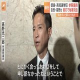 「気合を入れる意図で」自民党の高野光二郎議員が秘書を殴打し流血させたと認める