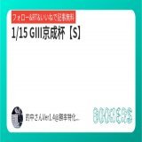 いいねRT&amp;フォローにて無料公開  \u25c61/15 GⅢ京成杯【S】  #BOOKERS   中京重賞3連勝中!!日経新春杯note公開中 愛知杯含め土曜メイン全会場的中 大型アップデート完了後勝率100%