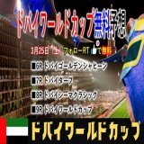 今夜は睡眠不足に悩まされる事確定（笑）  海外競馬が大得意のTEKKENが贈るドバイ全4鞍をお楽しみ下さい  #ドバイゴールデンシャヒーン #ドバイターフ #ドバイシーマクラシック #ドバイワールドC  フォローRTで無料  #BOOKERS