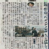 新聞メモ 大河ドラマ「どうする家康」脚本・古沢良太氏インタビュー 「最近、後半になって貫禄出てきてから、みんな松本さんの演技を褒めていますが、僕からしたら、前半のダメダメな家康をあそこまで振り切ってやることの方が、彼にとったら難しいこと。もっとあっちを評価してあげてほしい」
