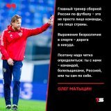 Валерий Карпин: &laquo;Мне нравится в сборной. Но если уволят, то уволят. Что я, умру от этого?&raquo;.   Министр спорта Олег Матыцин ответил на эту фразу главного тренера сборной России.