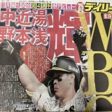 【速報】【朗報】 2022/09/30 デイリースポーツにて  阪神タイガースから 佐藤輝明、湯浅京己、近本光司、中野拓夢  侍ジャパン強化試合代表メンバー入り内定