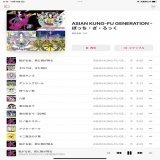 というわけで、第8話を除く全話セットリスト。 このまま2期3期と続いて、原作でアホほど笑った「後藤ひとり2年次の自己紹介」をやってほしい。 自分のバンドも早く再始動しなくちゃね。 #ぼっち・ざ・ろっく  #アジカン