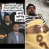 #عاجل &bull;&bull;&bull; لاعب منتخبنا الوطني السابق المدافع حيدر عبد الرزاق في ذمة الله بعد تعرضه لاعتداء من قبل مجهولين هذه السبب فقط لأن شارك بأوبريت للح ش د  لهذه السبب تم قت&bull;_له على يد المجرمين