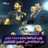 تكريم محمد صلاح قبل انطلاق مباراة مصر وغينيا  #TheGlocal