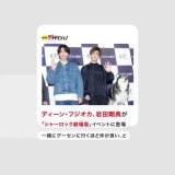 ＼15秒でレコメンド／ ディーン・フジオカ、&ldquo;仲良し&rdquo;岩田剛典に直してほしいところは「荷物が少なすぎる」  #ディーンフジオカ #岩田剛典 #バスカヴィル家の犬 #シャーロック   \u25bc記事詳細はこちら【写真たっぷり \ud83d\udcf8】