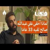 لماذا تقدم الخليج وتأخر اليمن | بودكاست فنجان