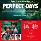 【日本映画】 "第76回カンヌ国際映画祭" 男優賞 役所広司氏 脚本賞 坂元裕二氏  おめでとうございます\u266c  これからも日本映画の可能性に期待します。  #第76回カンヌ国際映画祭 #男優賞 #役所広司 #脚本賞 #坂元裕二  #ヴィムヴェンダース監督 #PERFECTDAYS #パーフェクトデイズ #怪物 #是枝裕和監督