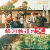 #役所広司、#菅田将暉、#森七菜、#豊田裕大、#坂井真紀、#田中泯&hellip;監督 #成島出&hellip;  無名だった #宮沢賢治 を支えた、父と家族の絶対的な愛に涙する日本中に届けたい感動の物語  映画『#銀河鉄道の父』Ｔ・ジョイ東広島で5/5(金・祝)公開
