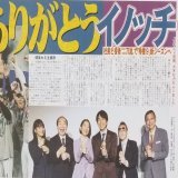 〔ちょい見せトーチュウ 3/23〕22面 #テレビ朝日 系ドラマ「 #特捜9 」の会見がこのほど行われ、主演の #井ノ原快彦 らが出席。井ノ原は #ワールド・ベースボール・クラシック （ #WBC ）で優勝した #侍ジャパン に祝福のメッセージ  #東京中日スポーツ はWEB購入可能&darr;