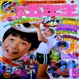 【ビバ！  懐かしの昭和学年誌】 「小学五年生」1976（昭和51）年6月号の表紙は #香坂みゆき さん（当時14歳）。#西城秀樹 さんは新曲「ジャガー」がヒット。宝塚歌劇団「ベルサイユのばら」ブームの頃。