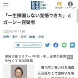 ガーシー氏、わずか一日で「ガーシー議員」から「ガーシー容疑者」に急転落してる。