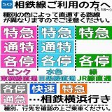 【お知らせ】 2023年3月18日から、相鉄線の運行形態が大きく変わり、従来のJR線直通に加え、東横線、目黒線への直通運転が開始されます。 誤乗車防止のため、ご乗車の際は下の画像をよくご確認ください。