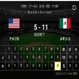 ３月１３日（月）WBC　  アメリカがメキシコに負けた　  さらにプールDでは優勝候補のドミニカかプエルトリコのどっちかが敗退しそうな構図になっとるし、どうなるんやこれ　  #メキシコ　#アメリカ負け　#WBC　#ワールドベースボールクラシック　#ベネズエラ　#プエルトリコ