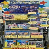 【SING/シング:ネクストステージ】  大ヒット『#SING/#シング』の新作 『#SING/#シングネクストステージ』 本日入荷  極上のライブ体験を何度でも  ＼＼今なら10%OFF！／／  #稲葉浩志 #MISIA #大橋卓弥(#スキマスイッチ) #アイナジエンド(#BiSH) #ジェシー(#SixTONES) #新譜入荷日 #シング応援店
