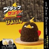 ブログ更新しました\u266c  【豊橋でぴよりんチャレンジ！？】ぴよりんが豊橋にやってくる！！  #ぴよりん #ブラックサンダー #有楽製菓 #豊橋 #名古屋 #ぴよりんチャレンジ #おでかけ #グッズ #カルミア #藤井聡太