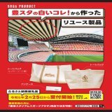 豊田スタジアム 開閉式屋根膜をリユース #ふるさと納税 返礼品受付を2月25日(土)に開始！  返礼品は、トートバッグ(2種類)、ペンケース #名古屋グランパス、#豊田スタジアム、#ラリージャパン のロゴの中から1つデザインを選べます  詳細はコチラ&darr;&darr;