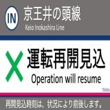 【京王井の頭線 運転再開見込 12:00】 井の頭線は、富士見ヶ丘駅での運行設備(ポイント)故障の影響で、吉祥寺〜富士見ヶ丘の上下線で運転を見合わせています。現場状況により、再開見込は大幅に前後する場合があります。 \u2605振替輸送利用可能\u2605