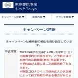 ＼＼ もっとTokyo #都民割 ／／ 日本旅行でキャンペーン開始！   \ud83c\udf9f\ufe0f1人5000円OFF  \ud83d\uddfc都内在住者  すぐに無くなるのでお早めに！日本旅行からキャンペーン参加\u21c0\u21c0