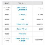 都民割「もっとTokyo」は今週からが本番！続々とクーポンが配布予定\u21c0\u21c0  ANAトラベラーズ: 6/14(火)14時 楽天トラベル: 6/15(水)10時  \ud83c\udf1f じゃらん: 未定 一休: 未定 ヤフートラベル: 未定 (公式案内は&darr;で)  大きなヤマ場は水曜日の楽天！狙っている人はお見逃しなく \ud83d\udcaa \ud83d\udcaa