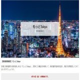 ＼＼ もっとTokyo #都民割 ／／ 近ツーから割引クーポン配布開始！   \ud83c\udf9f\ufe0f1人5000円OFF(最大83%OFF)  \ud83d\uddfc東京都在住者限定  すぐに無くなるのでお早めに！近畿日本ツーリスト&rarr;クーポン取得&rarr;予約
