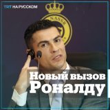 #Криштиану #Роналду прибыл в #Саудовскую #Аравию. 37-летний футболист подписал контракт на два года с саудовским клубом &laquo;Аль-Наср&raquo;. Его зарплата, по данным СМИ, составит 200 млн евро в год. Роналду &mdash; пятикратный обладатель &laquo;Зо