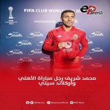 محمد شريف مهاجم الأهلي يحصل على جائزة رجل مباراة فريقه مع أوكلاند سيتي