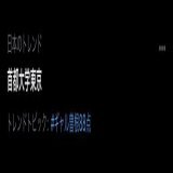 ギャル曽根88点