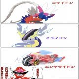 なんか桃太郎モチーフらしいな ポケモンSVのDLC ん？桃太郎&hellip;？ ﾄﾞﾄﾞﾝ ﾄﾞﾝﾌﾞﾗｰｻﾞ ﾄﾞﾄﾞﾝ ﾄﾞﾝﾌﾞﾗ ｺﾞｰｳｨﾝ ﾄﾞﾄﾞﾝ ﾄﾞﾝﾌﾞﾗｰｻﾞ ﾄﾞﾝ ﾄﾞﾝ ﾄﾞﾝ ﾄﾞﾝﾄﾞﾝﾄﾞﾝﾄﾞﾝ yeah!