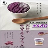明日もとろり天使のわらびもち津島店 頑張ります 特に 紫芋モンブラン480円税込 おすすめ 飲むわらびもちピーチミルクの次は？  間もなく登場予定 新ドリンク。 お楽しみに