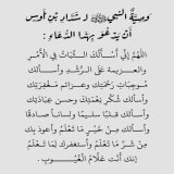 وصية النبي ﷺ .  #مساء_الخير