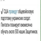 Пентагон сар болгон Украины 500 орчим цэргийн албан хаагчдыг сургахаар төлөвлөжээ.