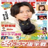 【TV LIFE 3/17号 3月1日（水）発売】 表紙巻頭 #平野紫耀 #クロサギ #クロ ドラマ大賞全賞発表 #川口春奈 #silent #黒島結菜 リリースインタビュー #なにわ男子 #西畑大吾 #藤原丈一郎 #大橋和也  ドラマインタビュー #京本大我  SP対談 #吉高由里子 #北村匠海 #星降る夜に （続く）